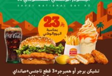 عرض اليوم الوطني من برجر كنج