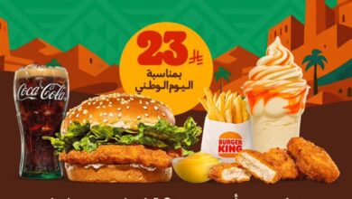 عرض اليوم الوطني من برجر كنج
