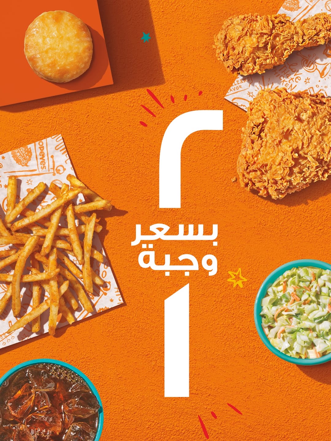 عرض مطاعم بوبايز الجمعة فقط