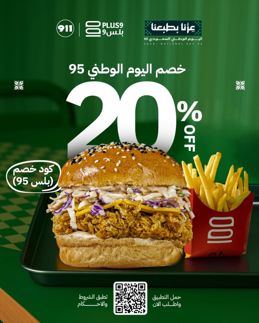 عرض اليوم الوطني من مطاعم بلس 9 عرض اليوم الوطني من مطاعم بلس 9