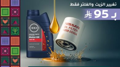 عرض اليوم الوطني من بترومين نيسان