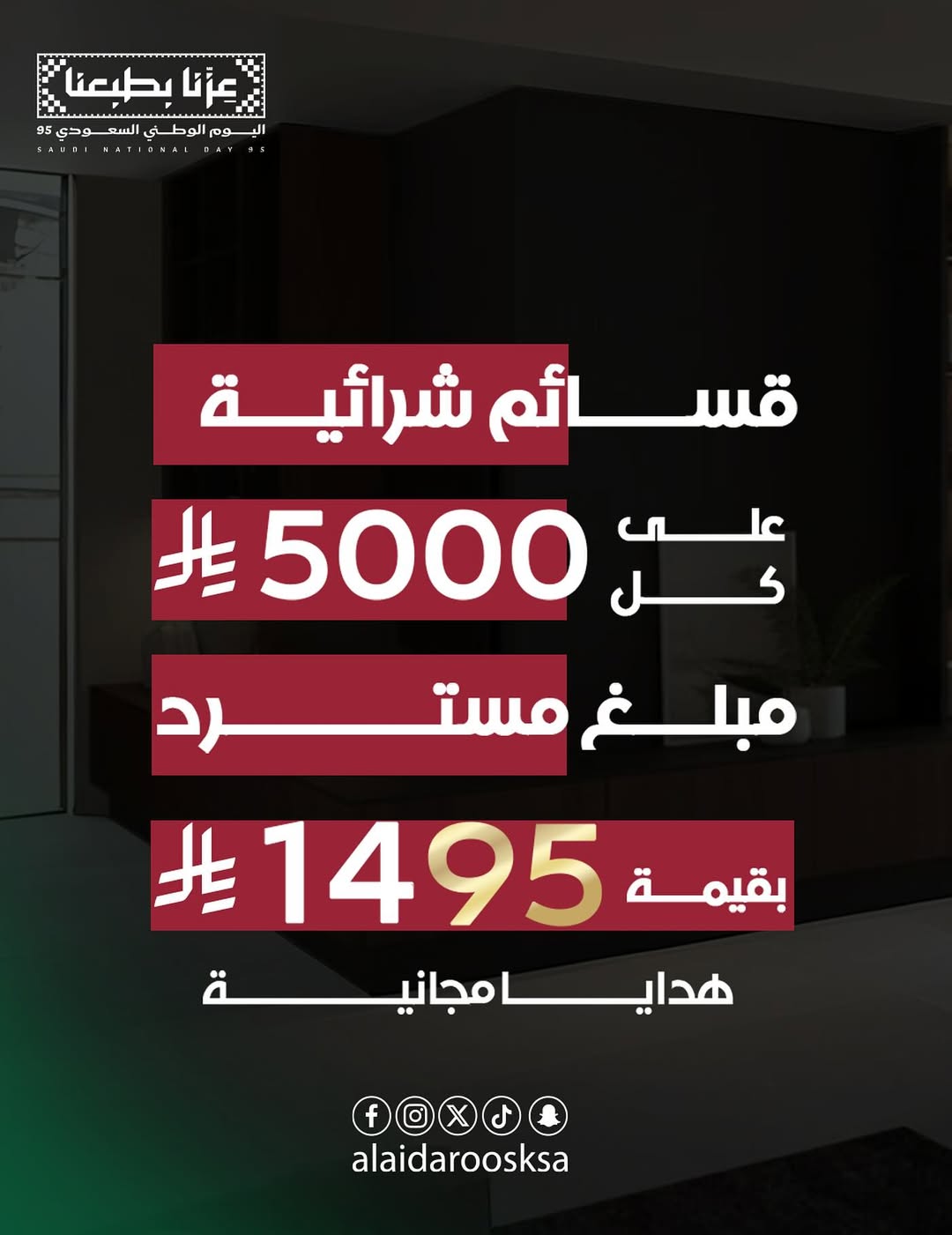 عرض مطابخ العيدروس