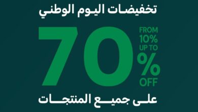 عرض اليوم الوطني من متاجر طفلي فرحتي