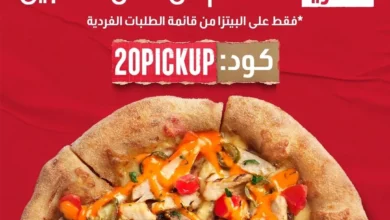 عرض بيتزا هت