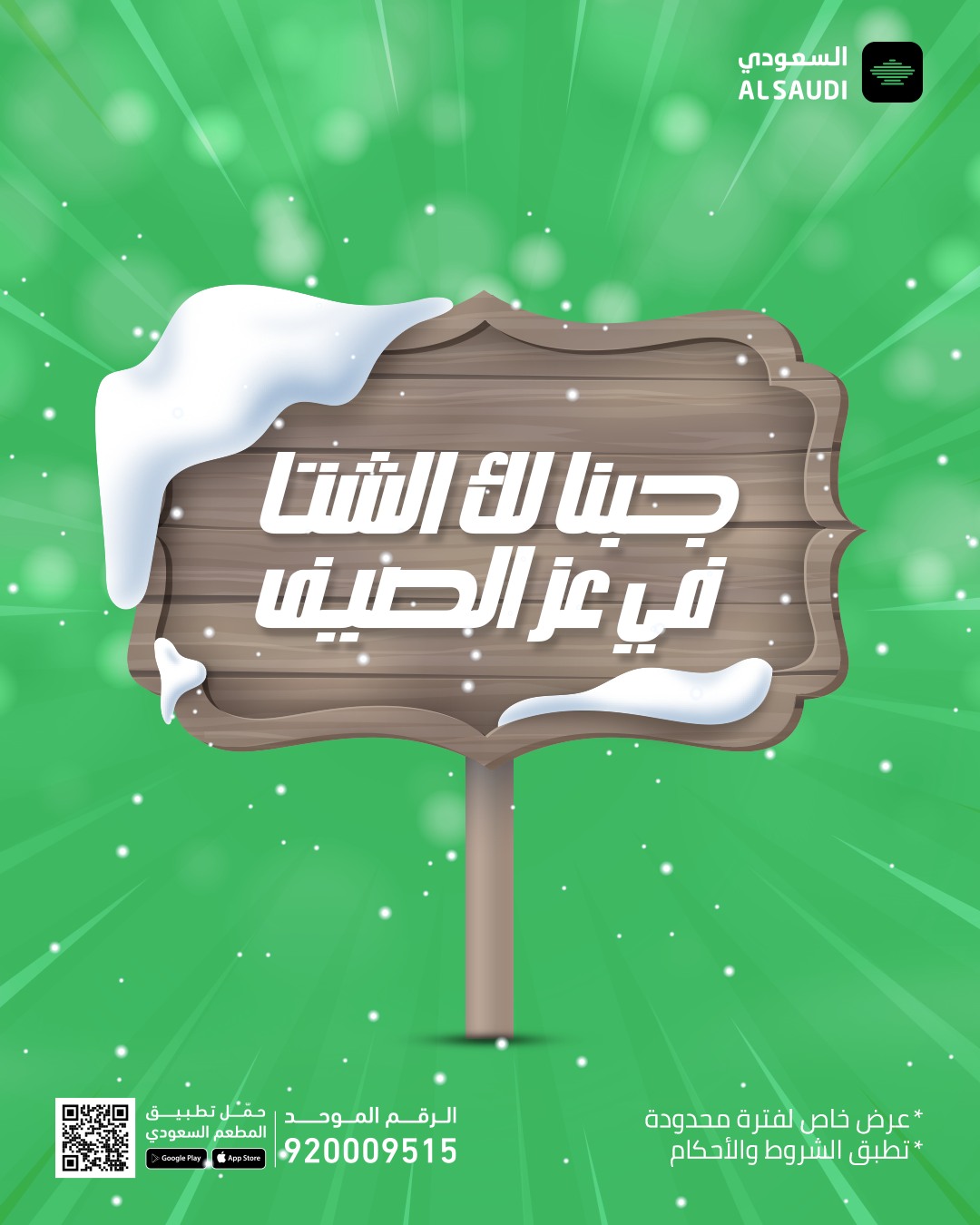 عرض المطعم السعودي