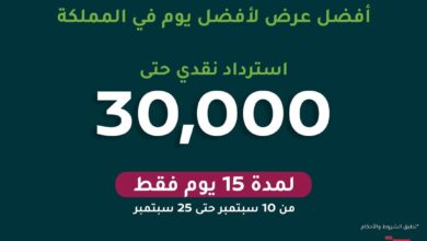 عرض اليوم الوطني على سيارات نيسان