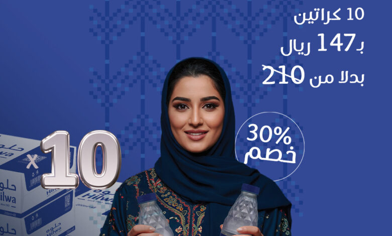 عرض اليوم الوطني من مياه حلوة
