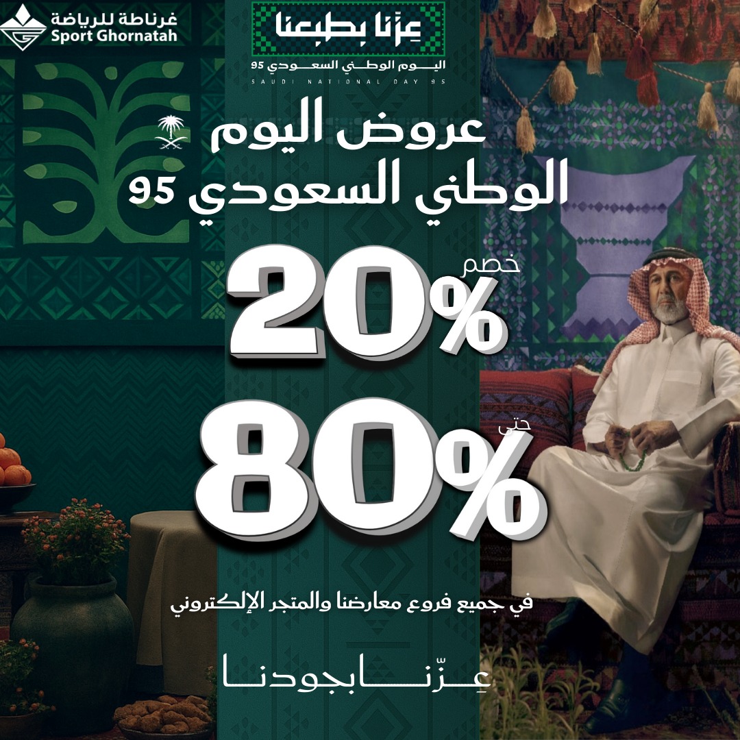 عرض اليوم الوطني من غرناطة للرياضة