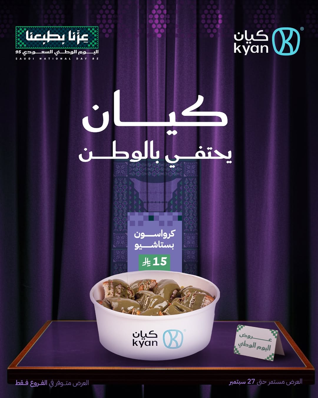 عروض اليوم الوطني من كيان كافيه