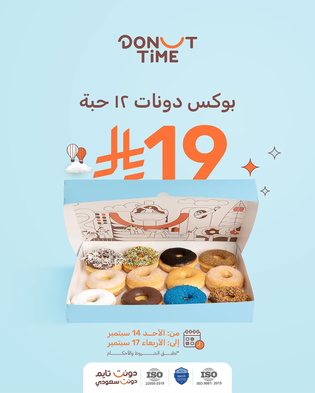 عرض دونت تايم