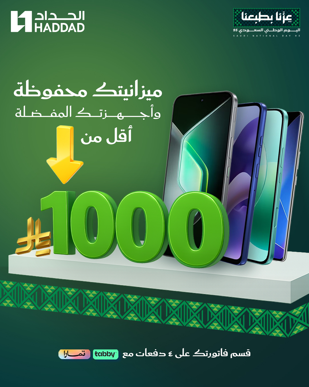 عروض اليوم الوطني من الحداد تيليكوم