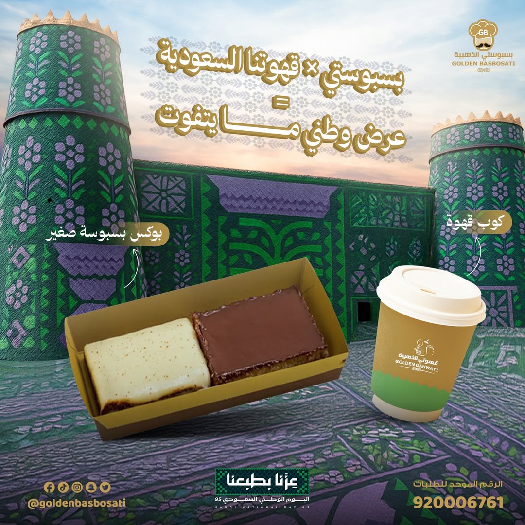 عرض اليوم الوطني من بسبوستي الذهبية