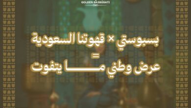 عرض اليوم الوطني من بسبوستي الذهبية