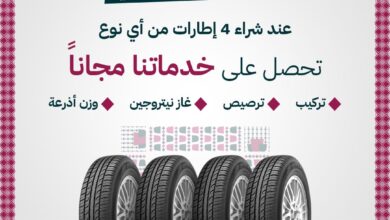 عروض اليوم الوطني من الثريا العالمية للإطارات