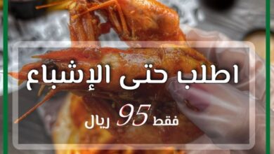 عرض اليوم الوطني من مطاعم هووك
