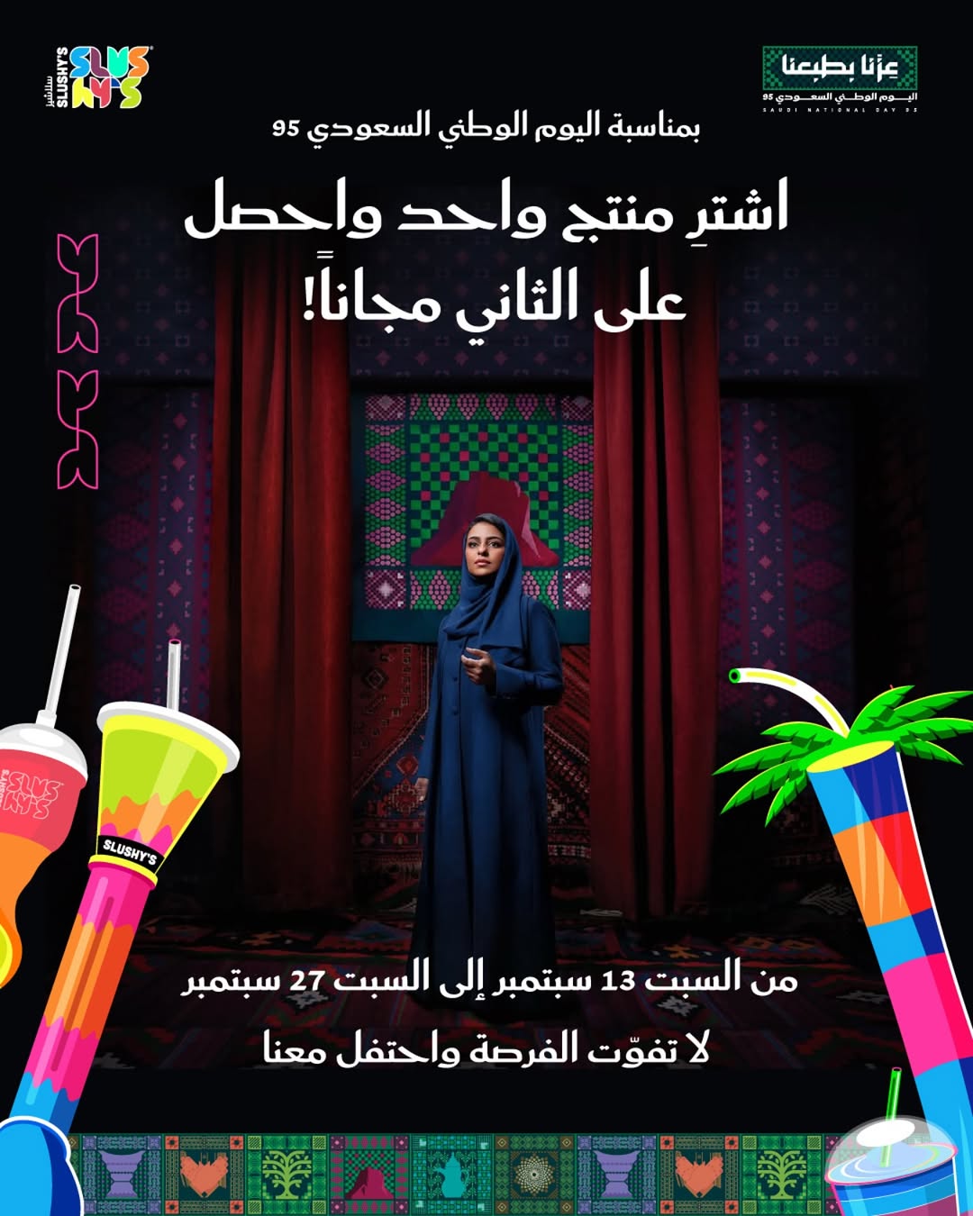 عرض اليوم الوطني من سلاشيز كافيه عرض اليوم الوطني من سلاشيز كافيه