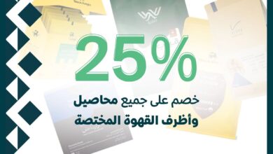 عرض اليوم الوطني من محمصة الإمداد العصري