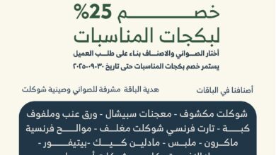 عرض اليوم الوطني من يوشكا سويت
