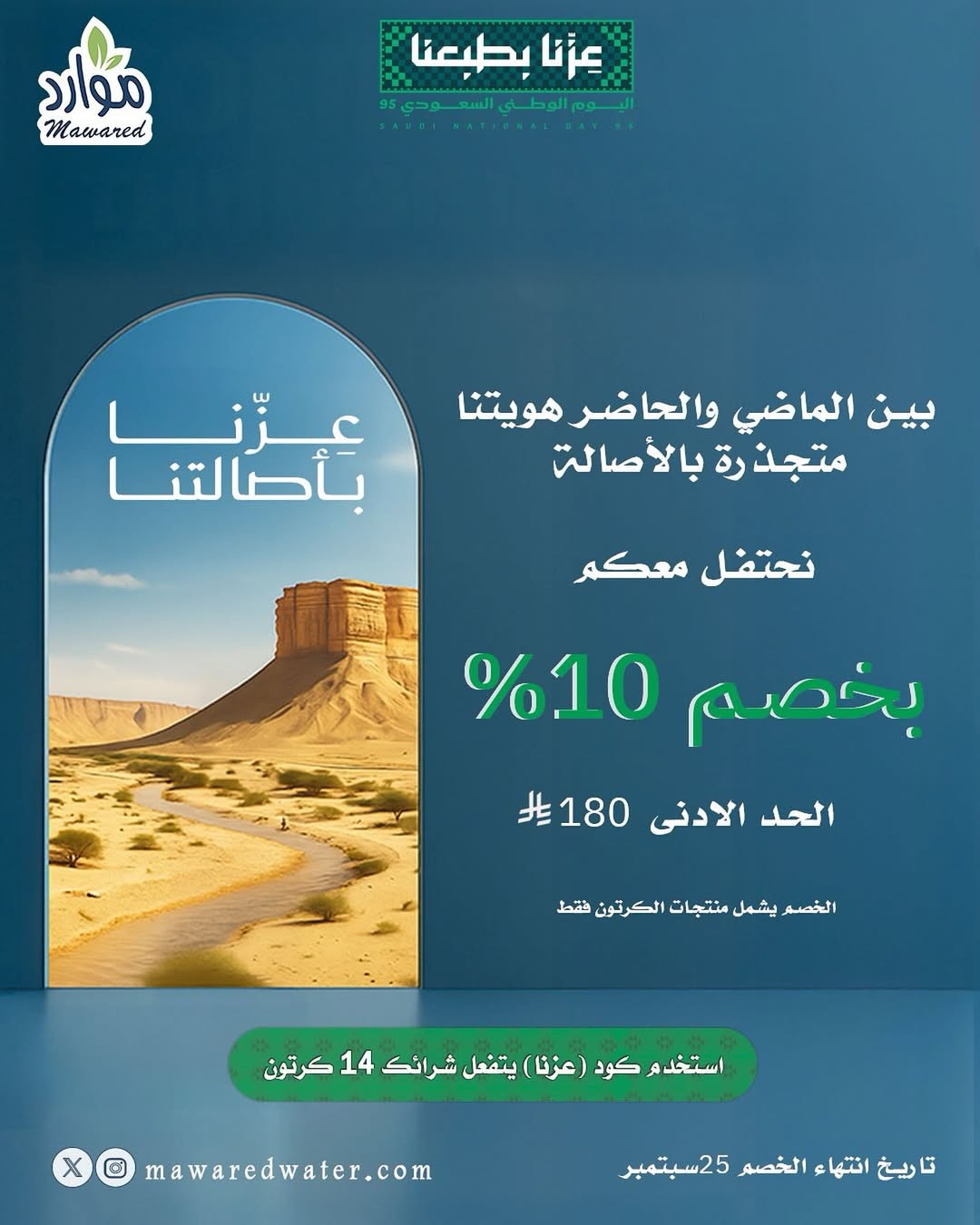 عرض اليوم الوطني من مياه موارد