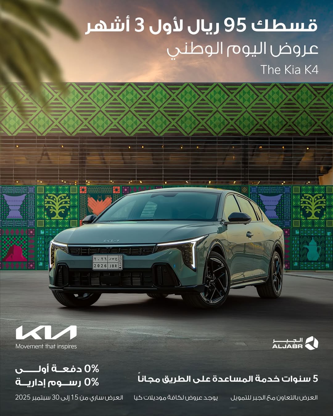 عروض اليوم الوطني على سيارات كيا سبورتاج وK4