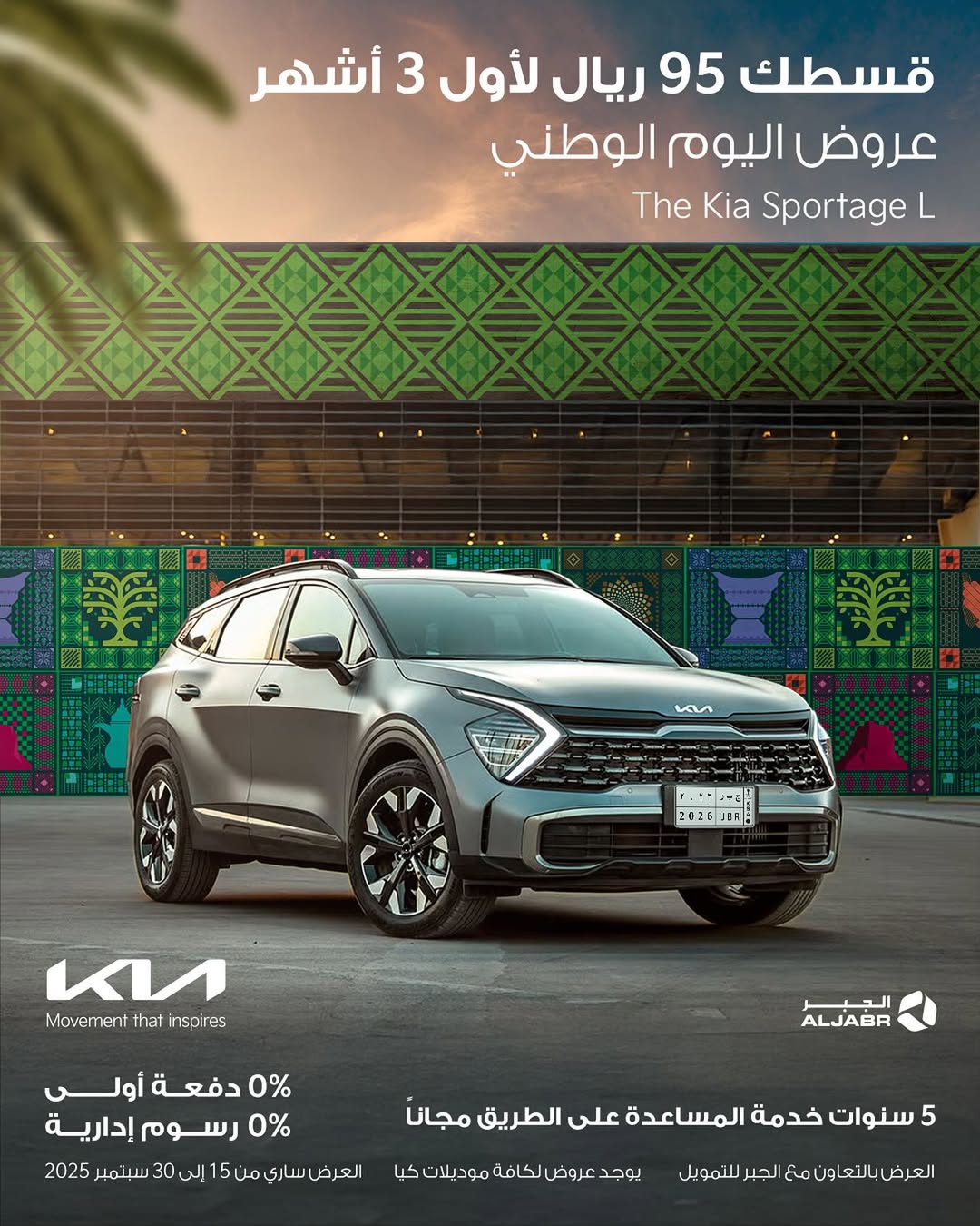 عروض اليوم الوطني على سيارات كيا سبورتاج وK4