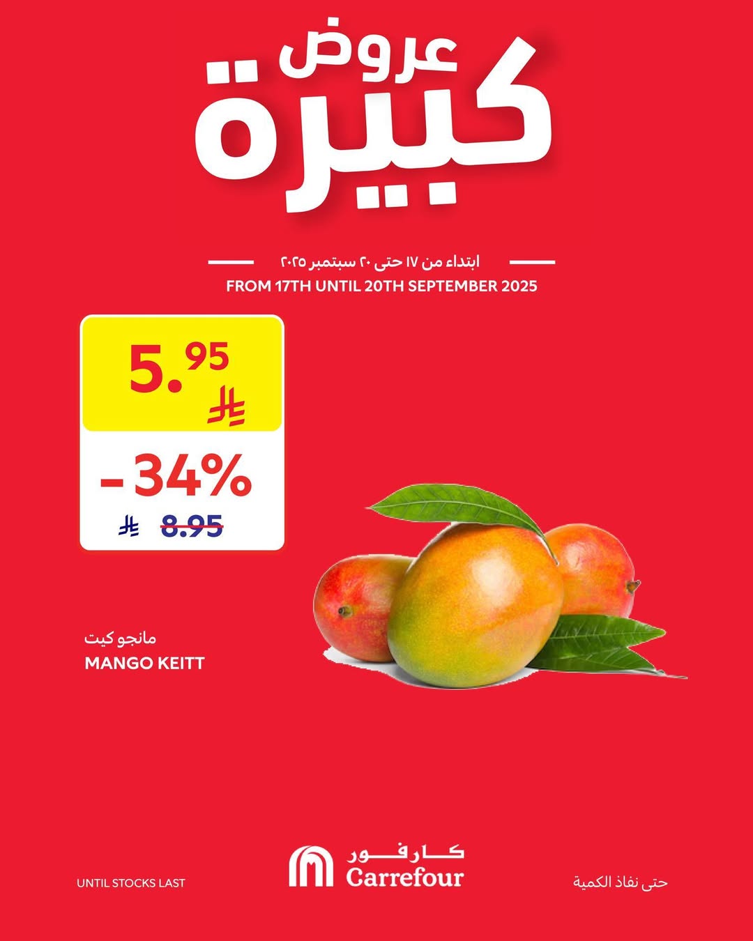 عروض الويكند من أسواق كارفور