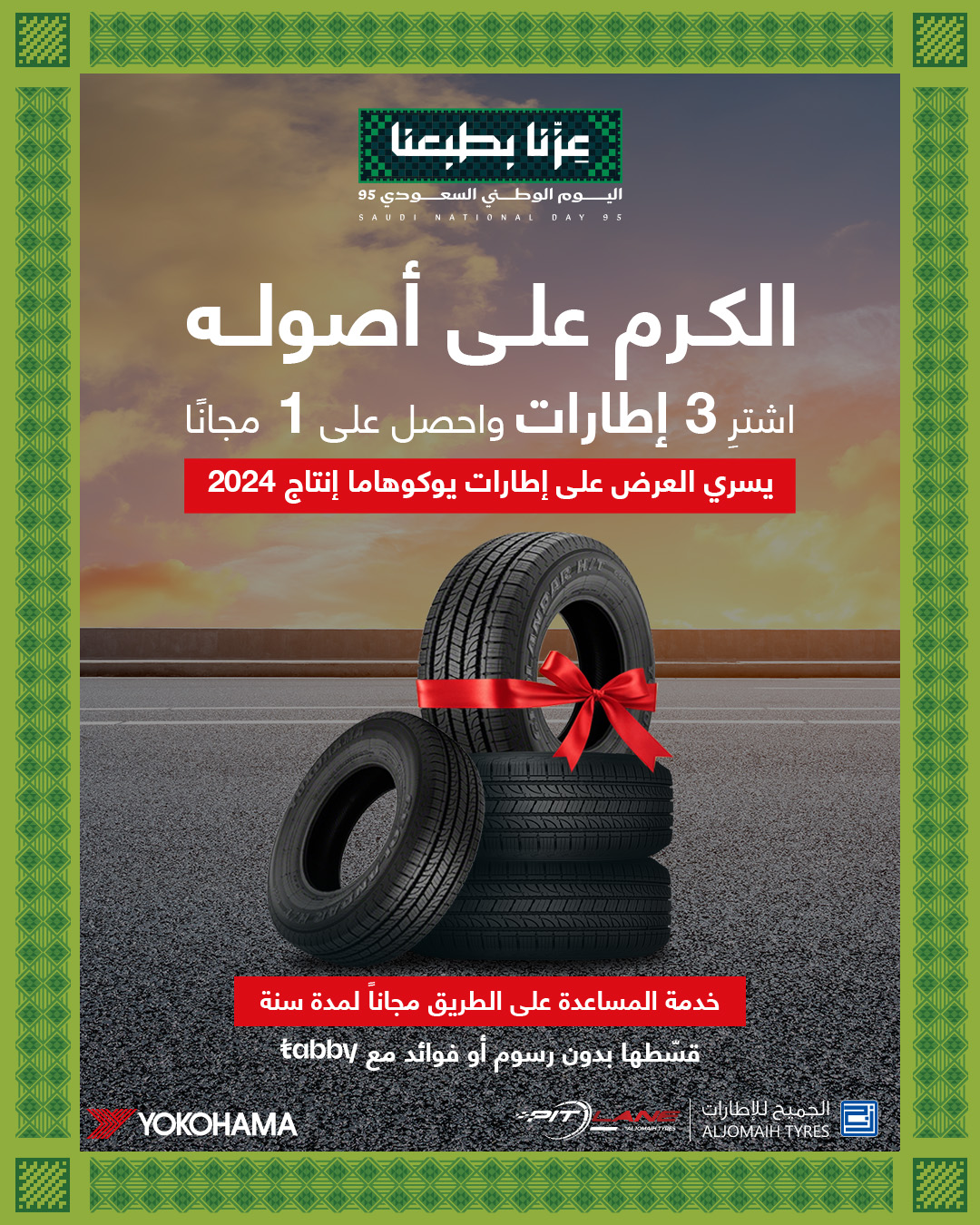 عرض اليوم الوطني من الجميح للإطارات