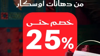 عرض اليوم الوطني من دهانات أوسكار