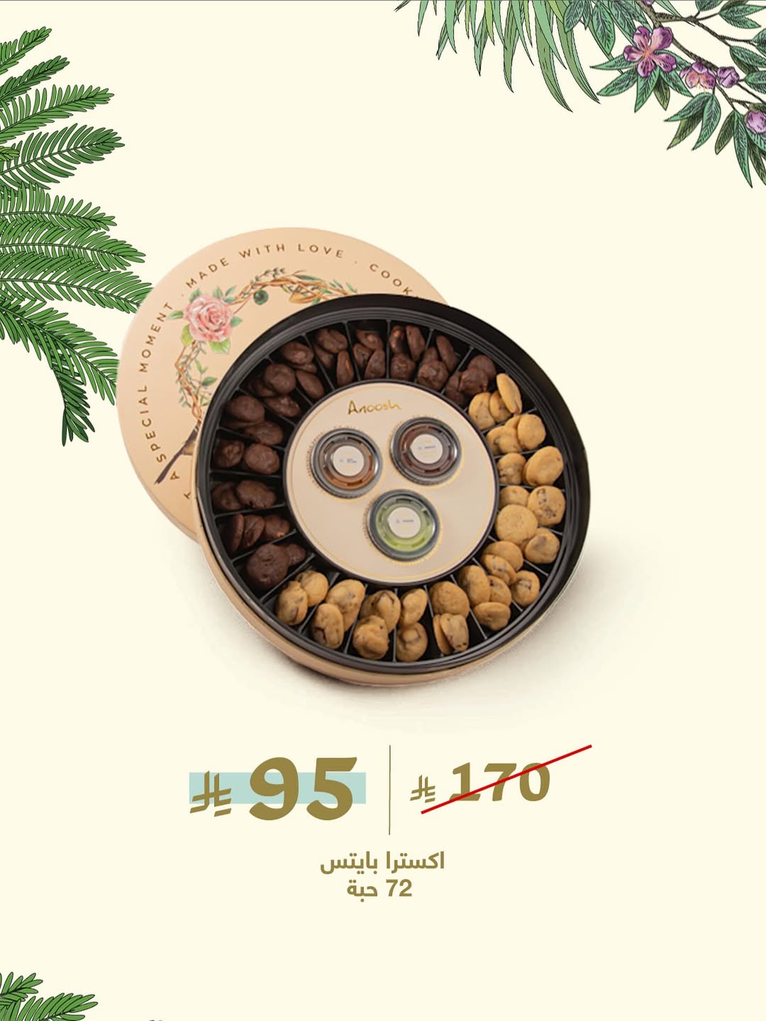 عروض اليوم الوطني من أنوش
