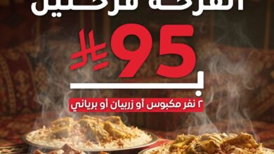 عرض اليوم الوطني من مكبوس اكسبرس