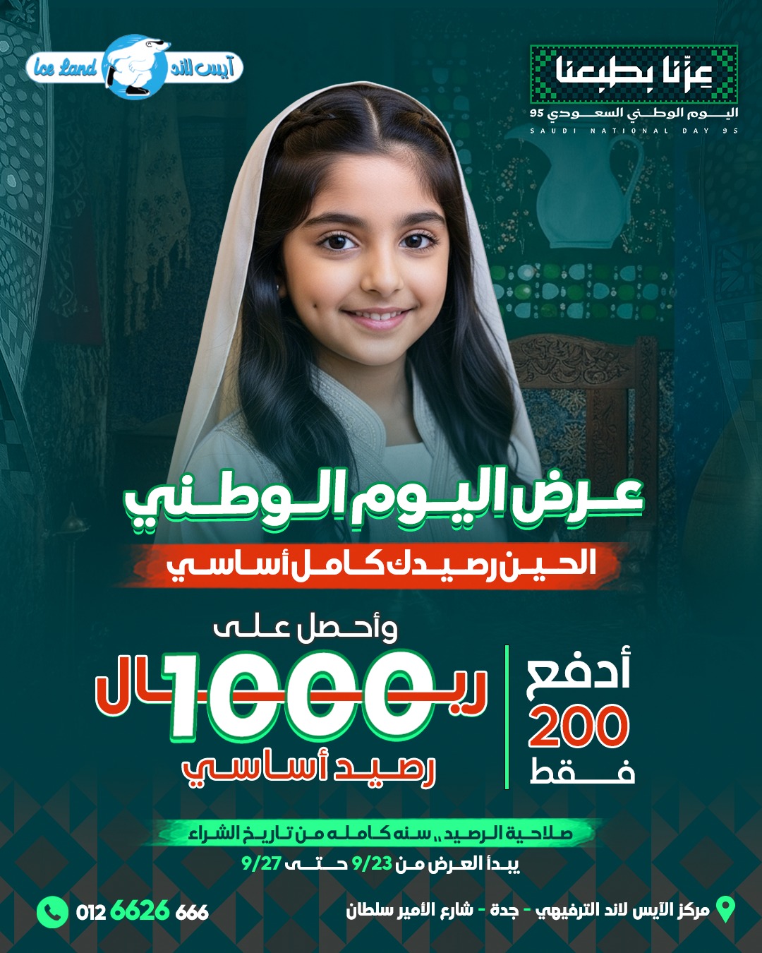 عرض اليوم الوطني من آيس لاند