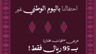 عرض اليوم الوطني من حلويات سنابل السلام
