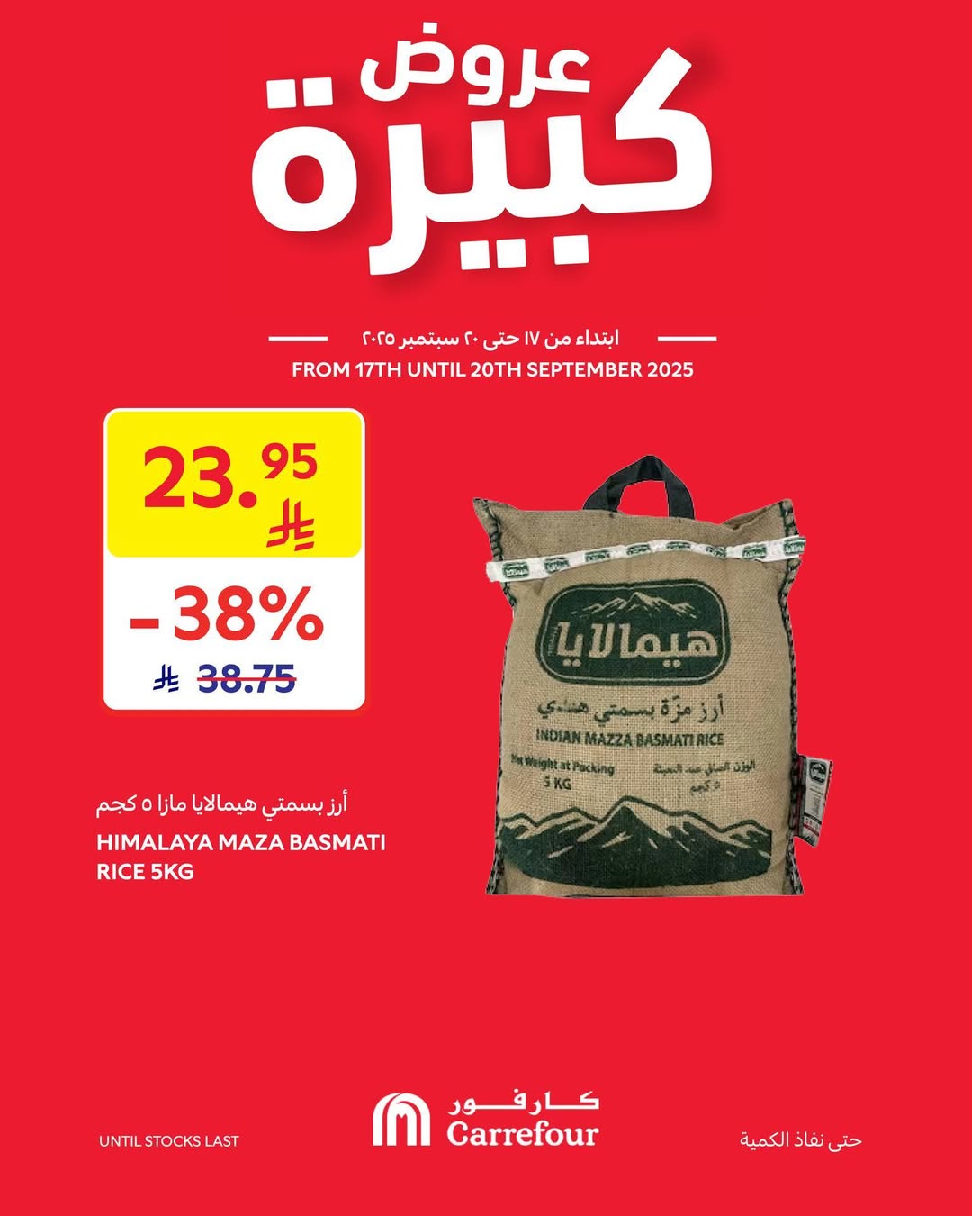 عروض الويكند من أسواق كارفور