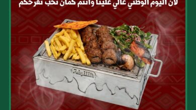 عرض اليوم الوطني من مطعم الشرفة