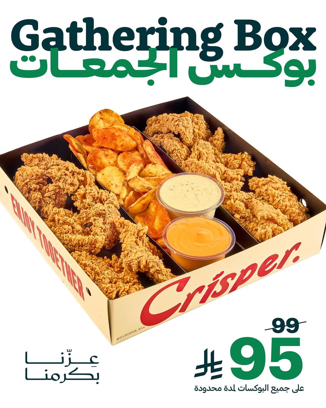 عرض اليوم الوطني من مطاعم كرسبر
