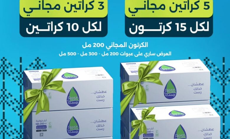 عرض اليوم الوطني من مياه رست