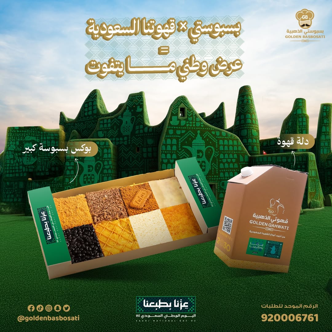 عرض اليوم الوطني من بسبوستي الذهبية