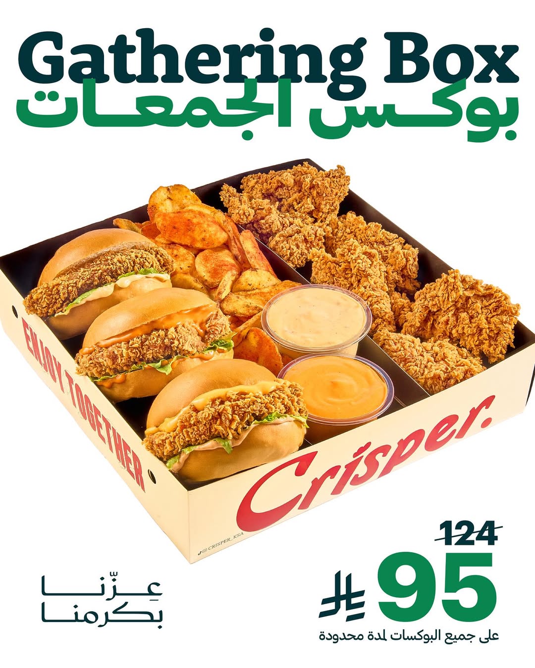 عرض اليوم الوطني من مطاعم كرسبر