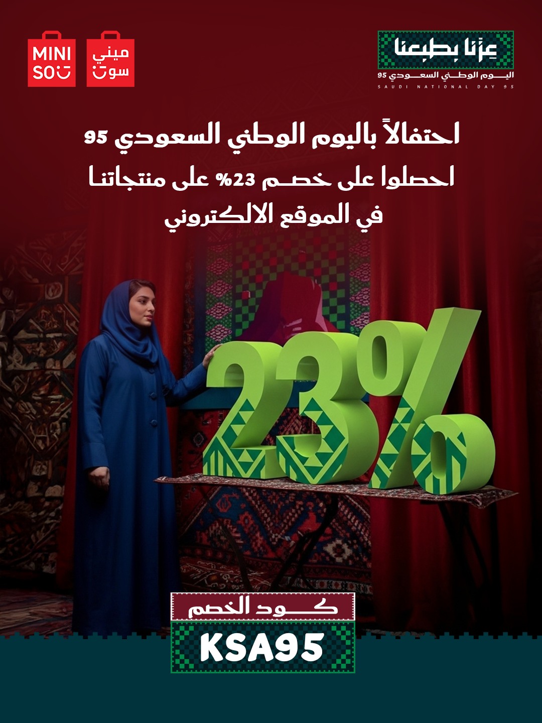 عرض اليوم الوطني من ميني سو عرض اليوم الوطني من ميني سو
