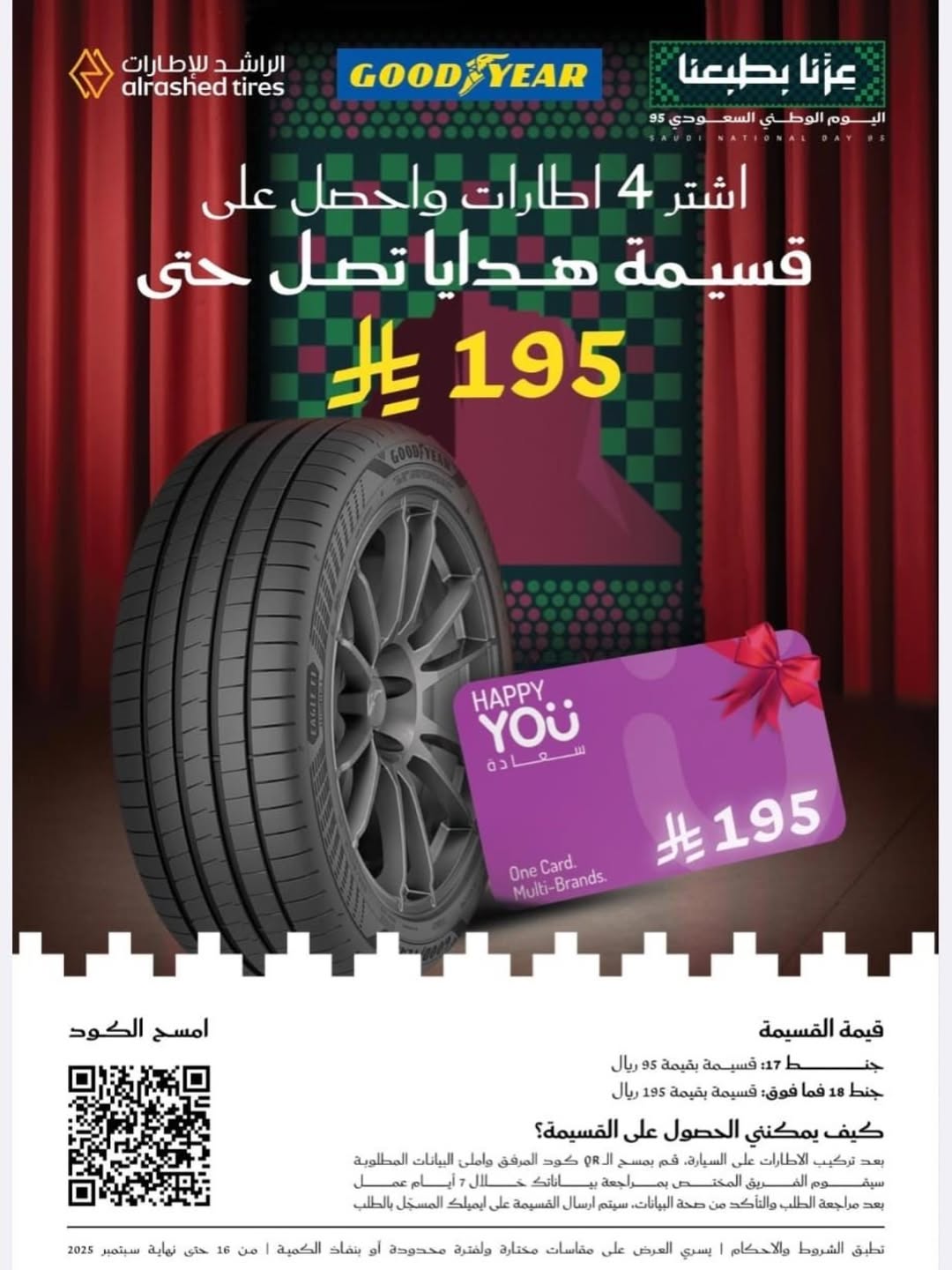عرض اليوم الوطني من الراشد للإطارات