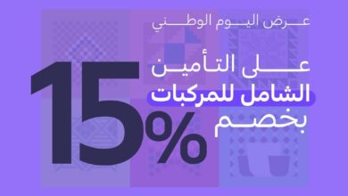عروض اليوم الوطني من التعاونية للتأمين