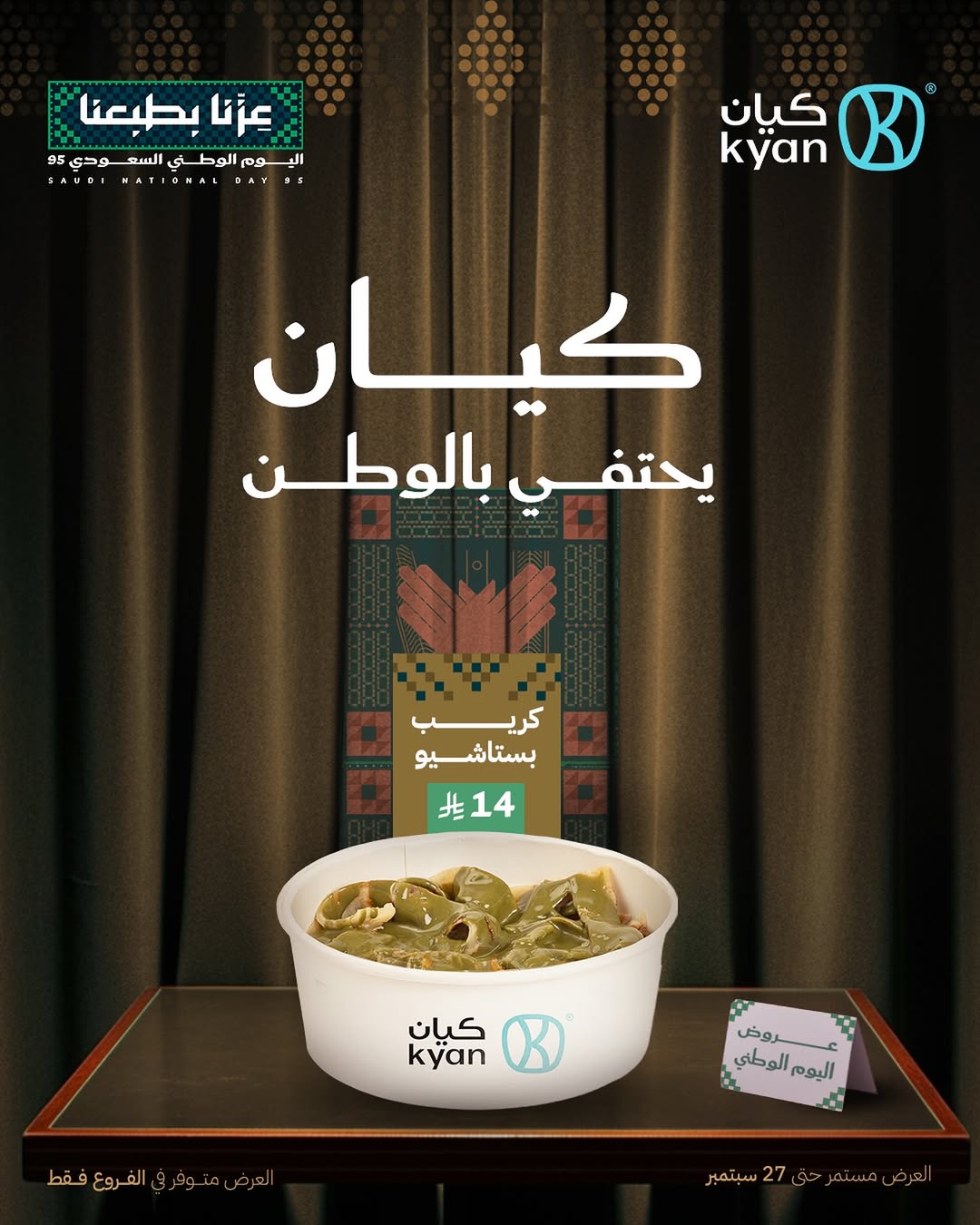 عروض اليوم الوطني من كيان كافيه