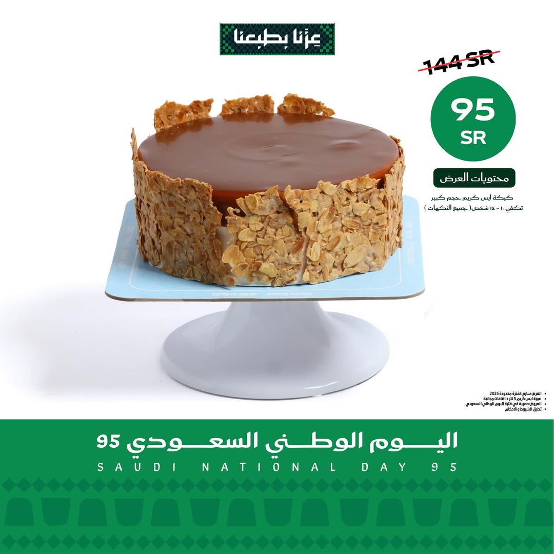 عروض اليوم الوطني من كون زون