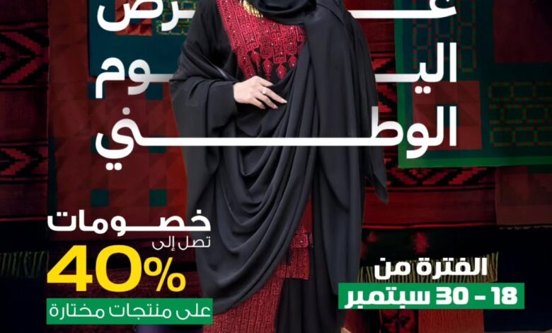 عرض اليوم الوطني من دهانات تكنو