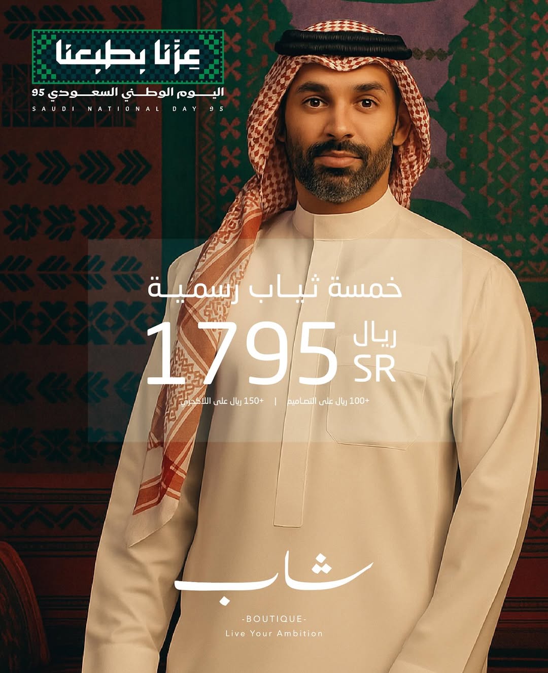 عرض اليوم الوطني من شاب للثياب الرجالية والنسائية