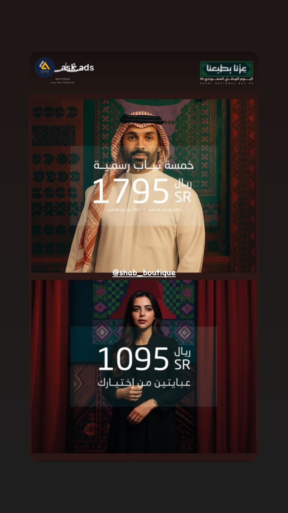 عرض اليوم الوطني من شاب للثياب الرجالية والنسائية