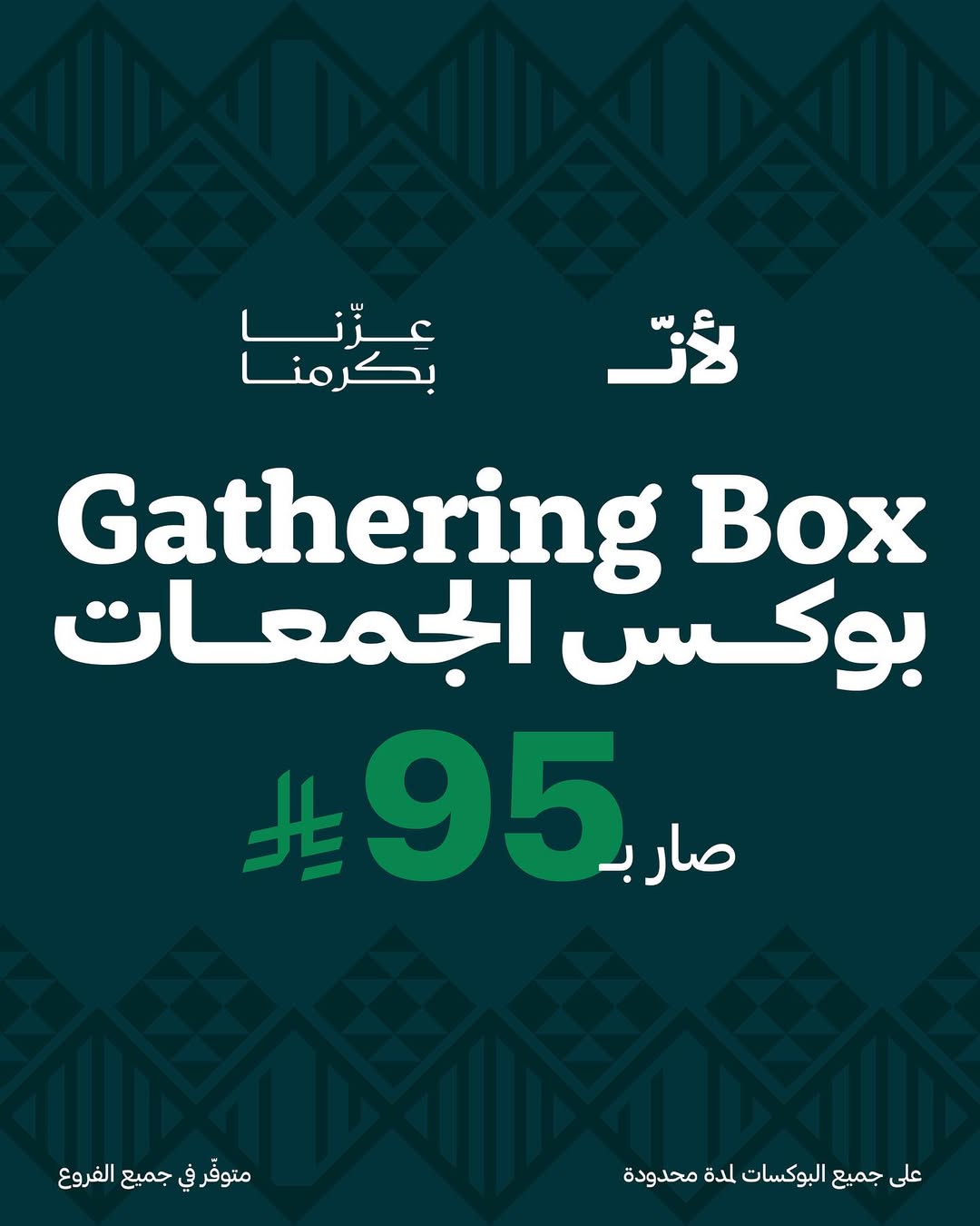 عرض اليوم الوطني من مطاعم كرسبر عرض اليوم الوطني من مطاعم كرسبر