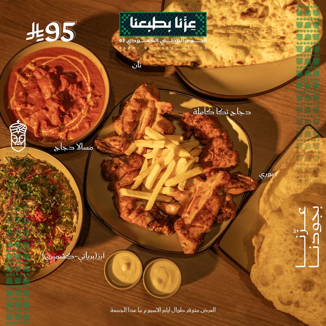 عروض اليوم الوطني من كراون تكا