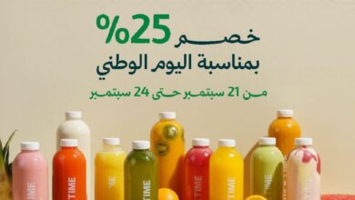 عرض اليوم الوطني من وقت العصير
