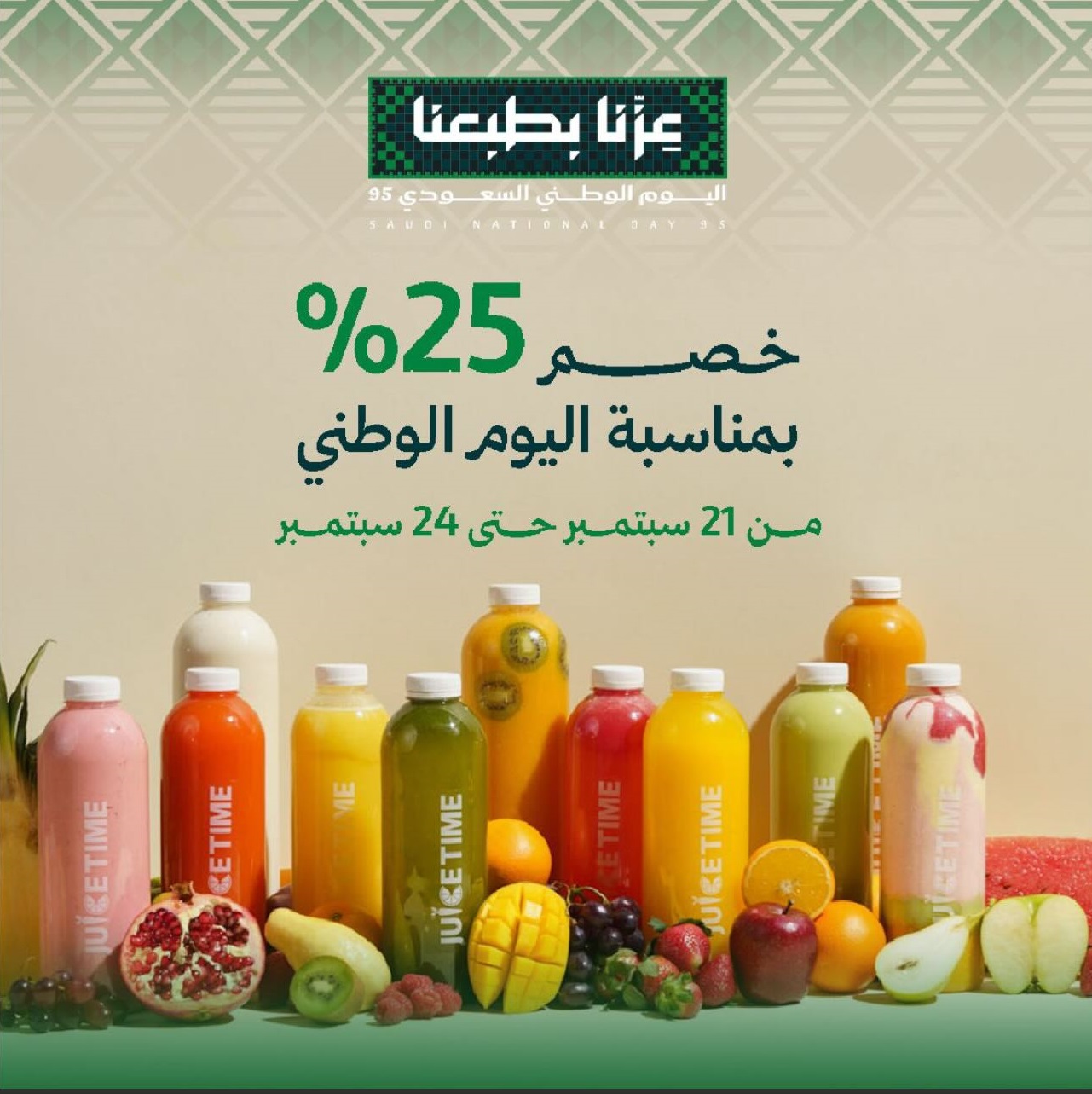 أهم عروض اليوم الوطني الـ 95